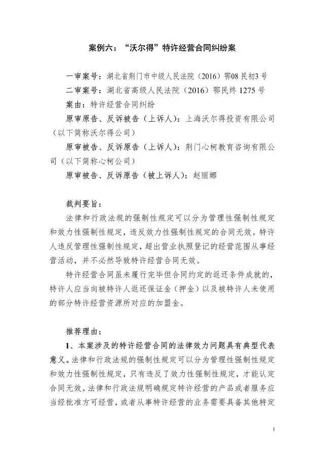 【湖北】2016年度知识产权十大案例