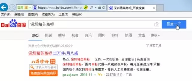 「精英商标事务所」诉「猪八戒」百度推广侵害其商标权，诉请赔偿503万！