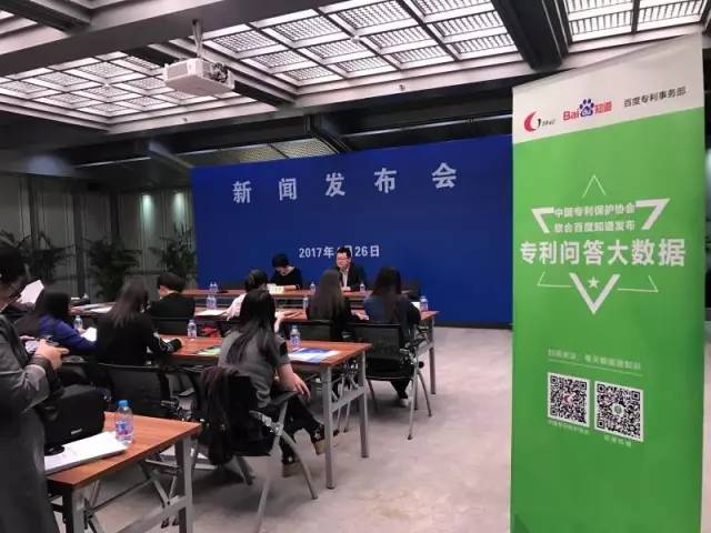 中国专利保护协会联合百度知道发布专利大数据