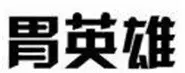 审查标准，您读透了吗？