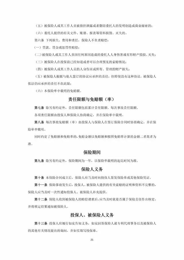 「全国专利代理责任保险行业统保示范项目」正式启动实施