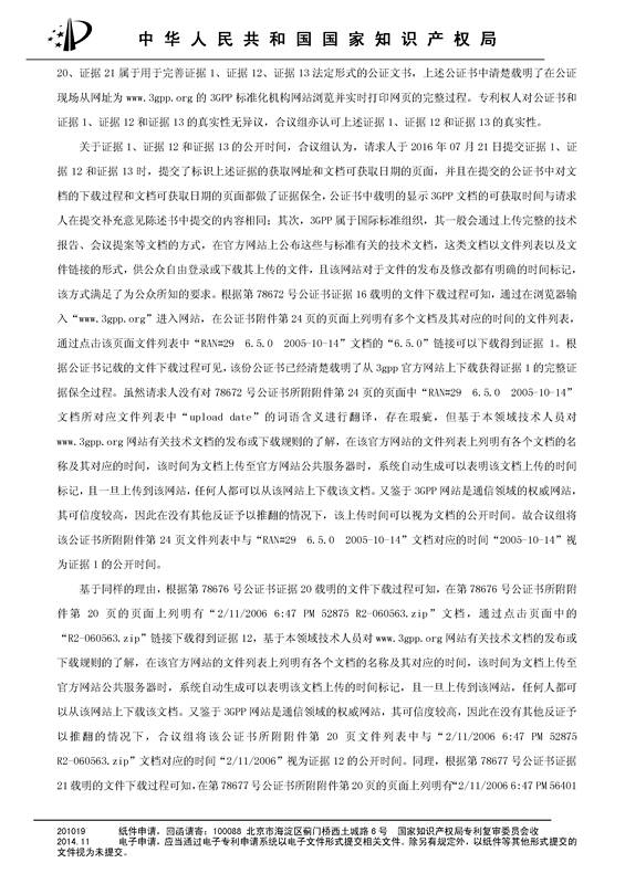 「华为」被「三星」无效“一种无线网络通信装置”发明专利的无效决定书（原文）