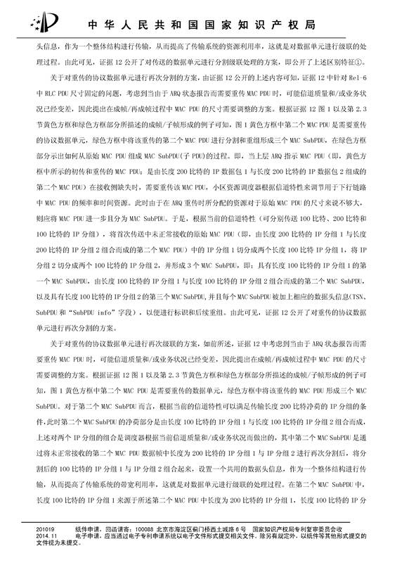 「华为」被「三星」无效“一种无线网络通信装置”发明专利的无效决定书（原文）