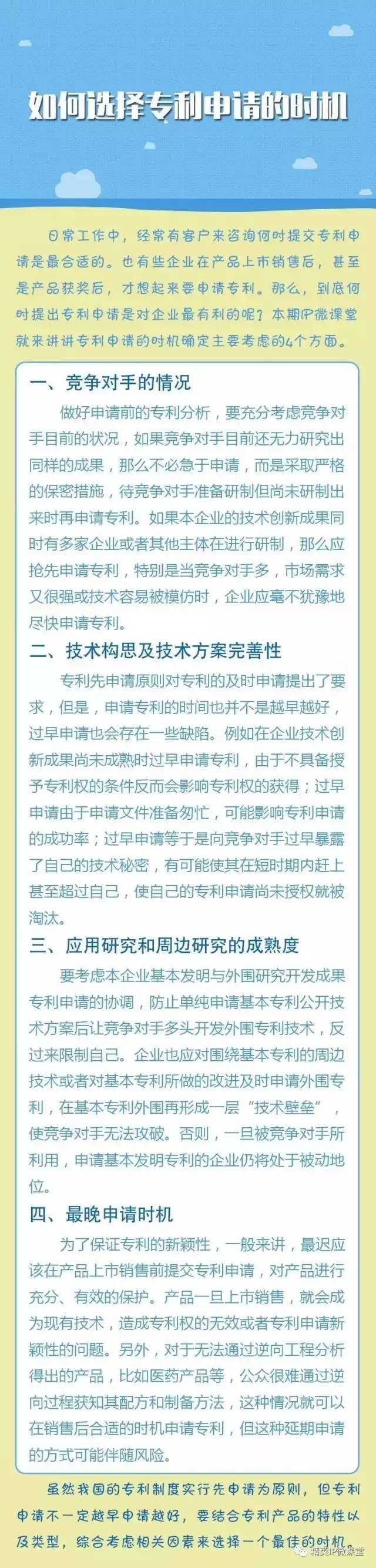 一图看懂「专利申请的时机」