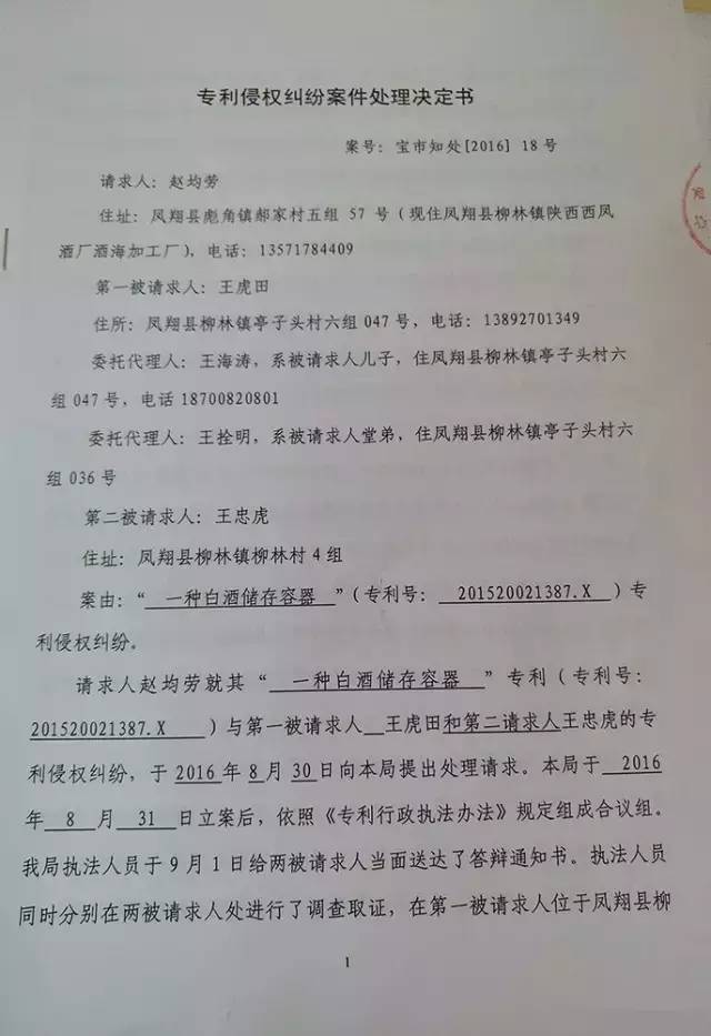 一起「不履行专利纠纷处理决定」，被法院强制执行（附处理决定书原文）