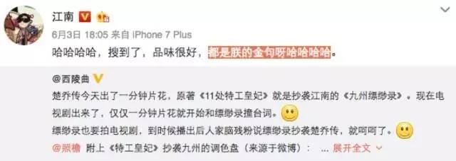 删了两年还没删干净《楚乔传》原著作者再次卷入抄袭风波