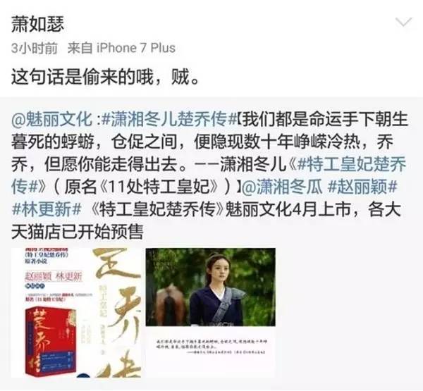删了两年还没删干净《楚乔传》原著作者再次卷入抄袭风波