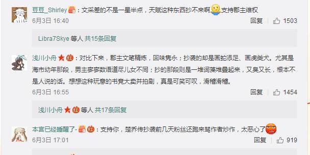 删了两年还没删干净《楚乔传》原著作者再次卷入抄袭风波