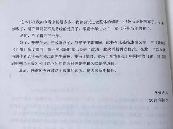 删了两年还没删干净《楚乔传》原著作者再次卷入抄袭风波