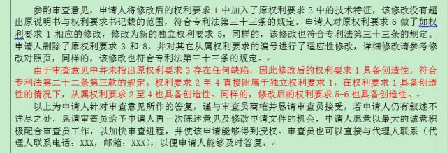 具有授权前景的审查意见答复方法