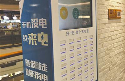 【案件快递】共享充电设备再起专利纠纷！「来电」被诉侵权！并被执行证据保全！