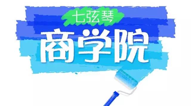 【前方高能预警】七弦琴要和这些大咖去青岛搞事情！