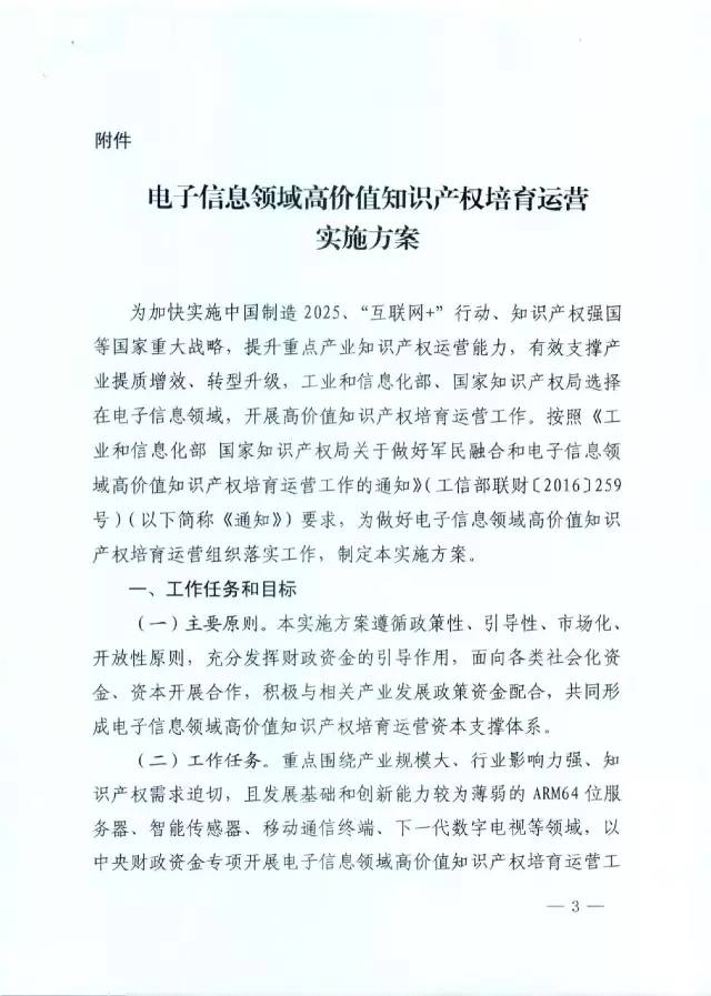 北京经信委、北京财政局联合发布公开遴选第一批电子信息领域「高价值知识产权培育运营合作机构」通知
