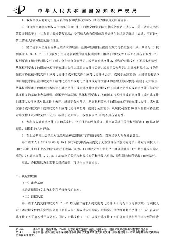 共享充电宝专利之战！深圳来电被深圳云充吧「宣告专利权部分无效」决定书