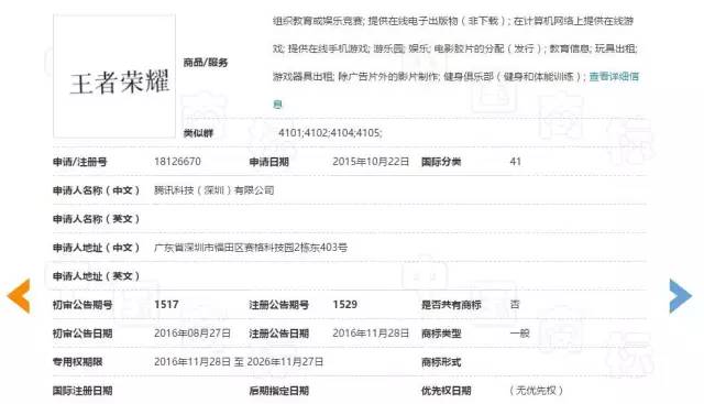 「王者荣耀」商标之争