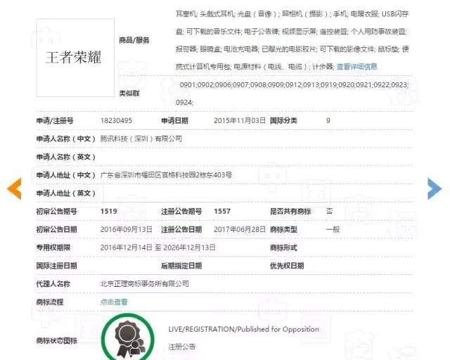 「王者荣耀」商标之争