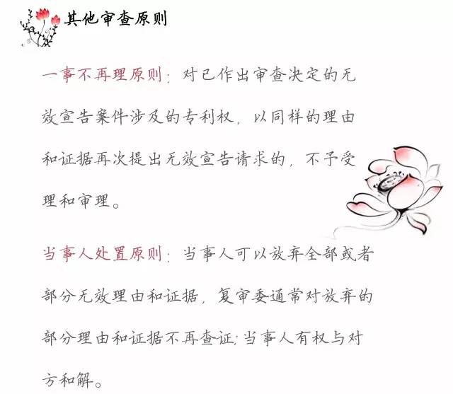 一图看懂「专利无效全流程」！归纳专利无效全要点！
