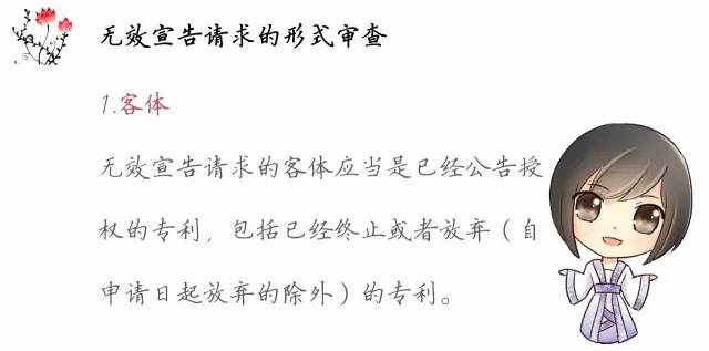 一图看懂「专利无效全流程」！归纳专利无效全要点！