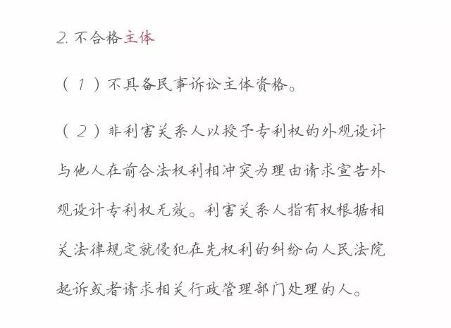 一图看懂「专利无效全流程」！归纳专利无效全要点！