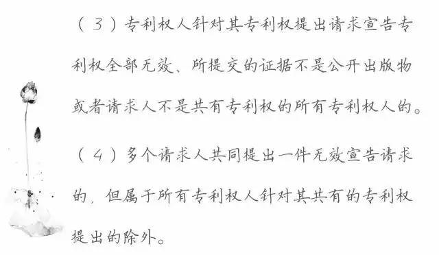 一图看懂「专利无效全流程」！归纳专利无效全要点！