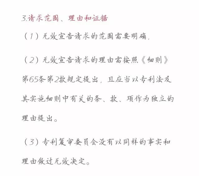 一图看懂「专利无效全流程」！归纳专利无效全要点！