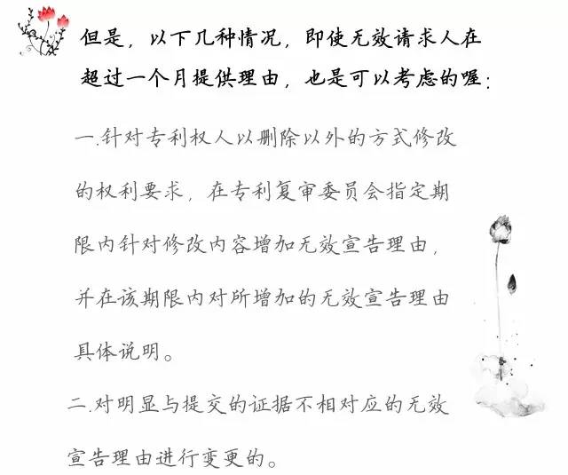 一图看懂「专利无效全流程」！归纳专利无效全要点！