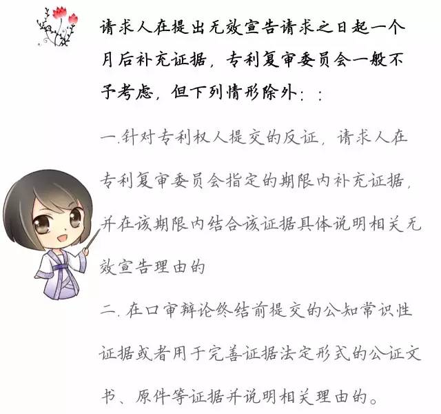 一图看懂「专利无效全流程」！归纳专利无效全要点！