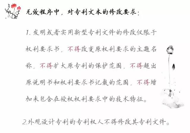 一图看懂「专利无效全流程」！归纳专利无效全要点！