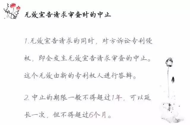 一图看懂「专利无效全流程」！归纳专利无效全要点！