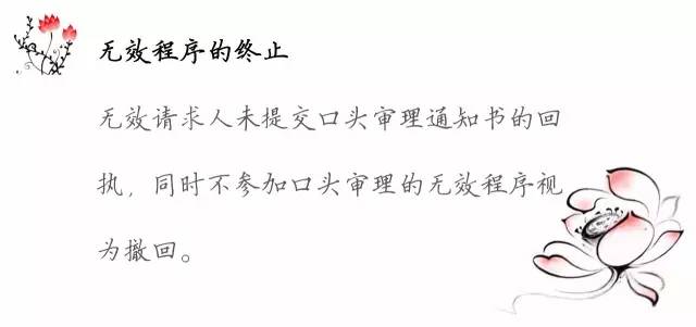 一图看懂「专利无效全流程」！归纳专利无效全要点！