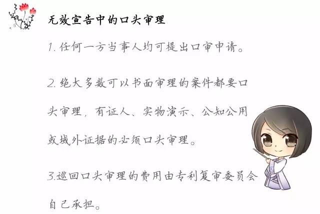 一图看懂「专利无效全流程」！归纳专利无效全要点！