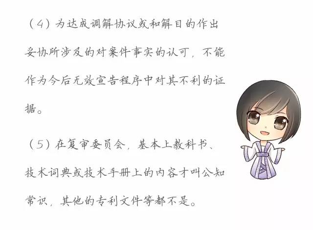 一图看懂「专利无效全流程」！归纳专利无效全要点！