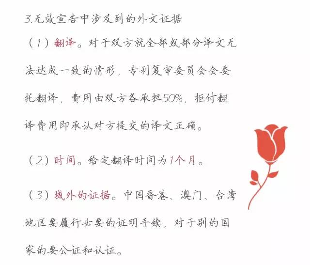 一图看懂「专利无效全流程」！归纳专利无效全要点！