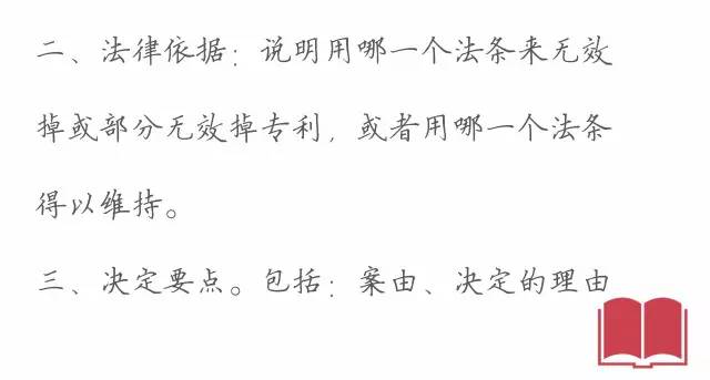 一图看懂「专利无效全流程」！归纳专利无效全要点！