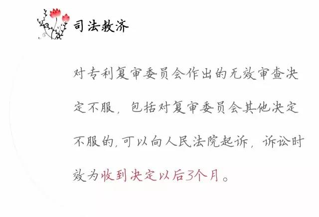 一图看懂「专利无效全流程」！归纳专利无效全要点！