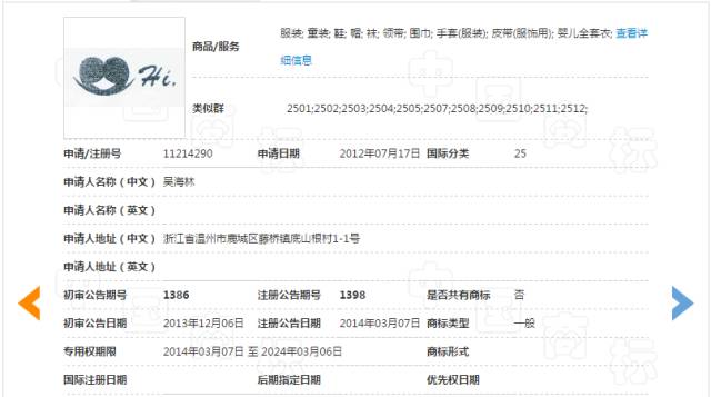 「海底捞Hi及图」商标与引证商标“hi”不近似（附：驳回复审决定书）