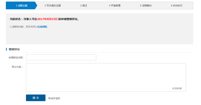 注意了！杭州互联网法院诉讼平台审理规程（全文）