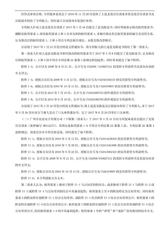 「艾美娱乐」迷你练歌录音房专利被无效（附决定书全文）
