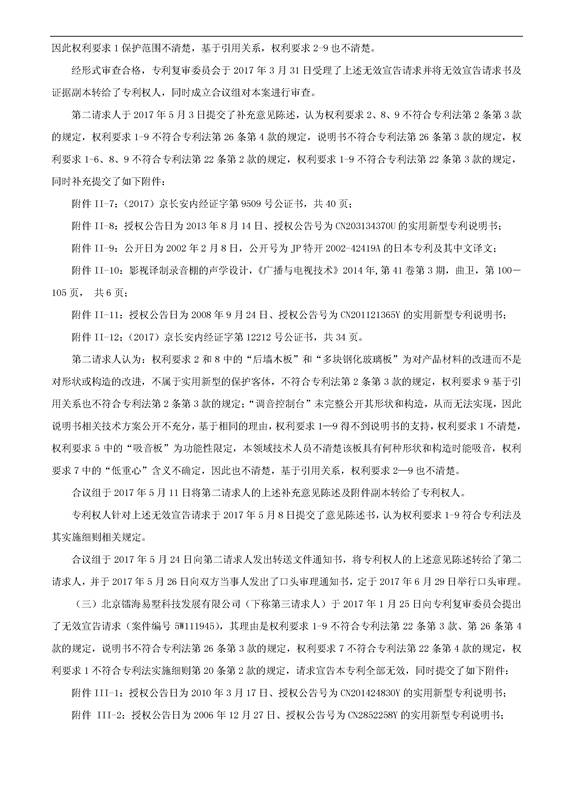 「艾美娱乐」迷你练歌录音房专利被无效（附决定书全文）