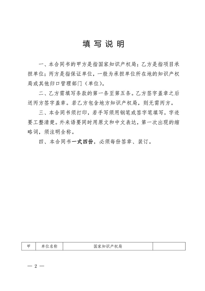 国知局：印发2017年度国家知识产权局软科学研究项目立项通知
