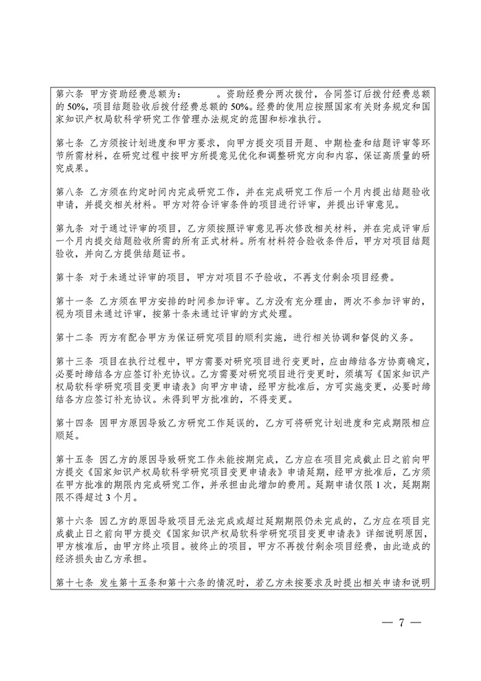 国知局：印发2017年度国家知识产权局软科学研究项目立项通知