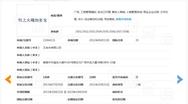 王老吉诉广药？ “怕上火喝加多宝”商标无效?