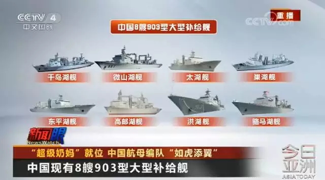 中国首艘四万吨级补给舰就位 中国航母编队“如虎添翼”