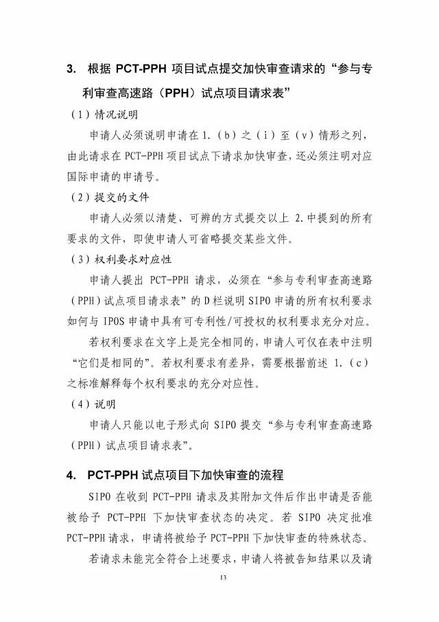 「中新PPH试点」再延长两年！并增PCT-PPH合作模式