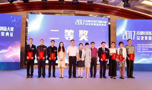 「首都转化医学创新大赛」圆满结束！开启医学科技成果转化工作新纪元