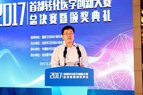 「首都转化医学创新大赛」圆满结束！开启医学科技成果转化工作新纪元