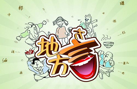 那些年，我们注册过的「方言」商标！