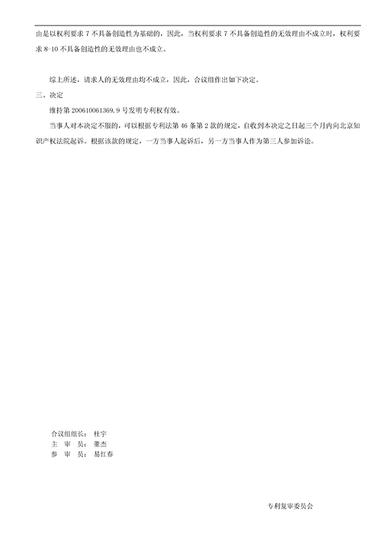 「腾讯VS百度」一种中文词库更新系统及方法的专利无效宣告请求