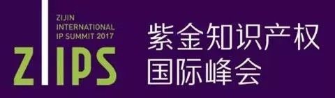 11月！你最值得去的「知识产权界」重要会议大盘点