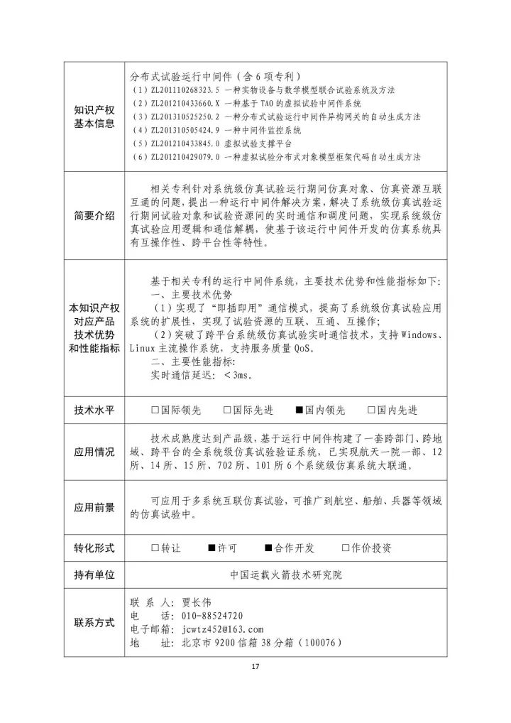 国防科工局、国知局联合发布「第三批国防科技工业知识产权转化」